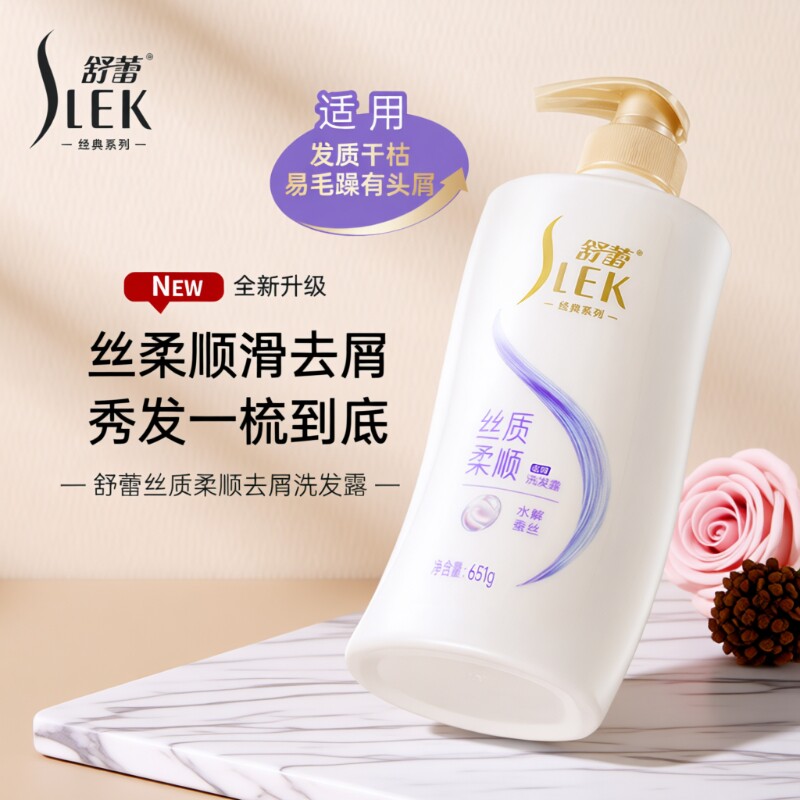 舒蕾洗发露蚕丝丝质去屑蓬松洗头膏控油柔顺玻尿酸顺滑修护保湿