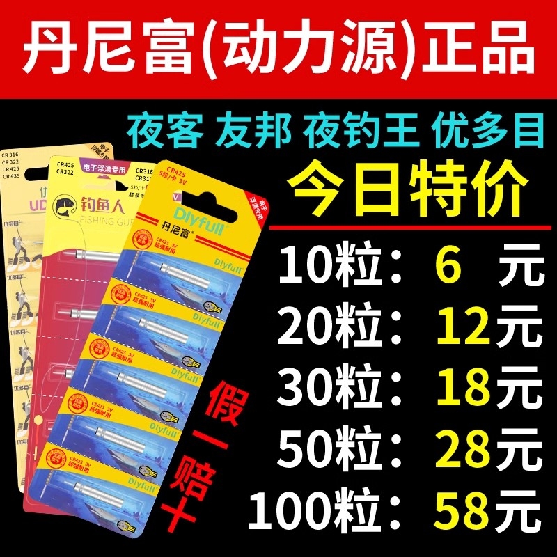 通用夜光漂电池电子漂鱼漂CR425夜钓浮漂正品丹尼富动力源316/322