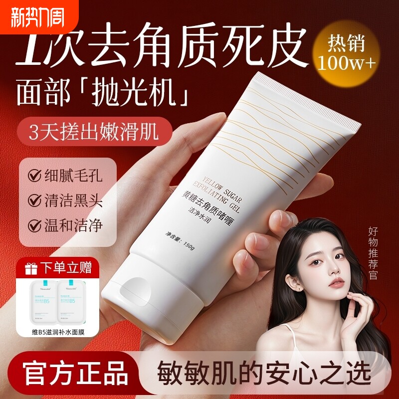 黄糖去角质官方旗舰店啫喱脸部全身搓泥死皮深层清洁毛孔去黑头