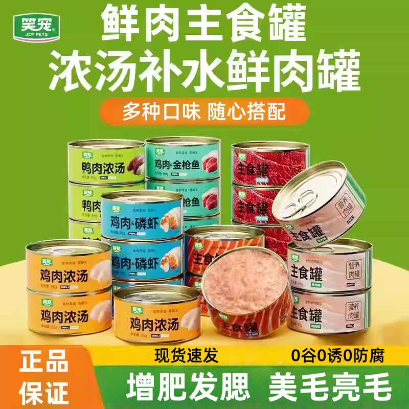 笑宠猫罐头高汤罐鸡肉三文鱼湿粮图片