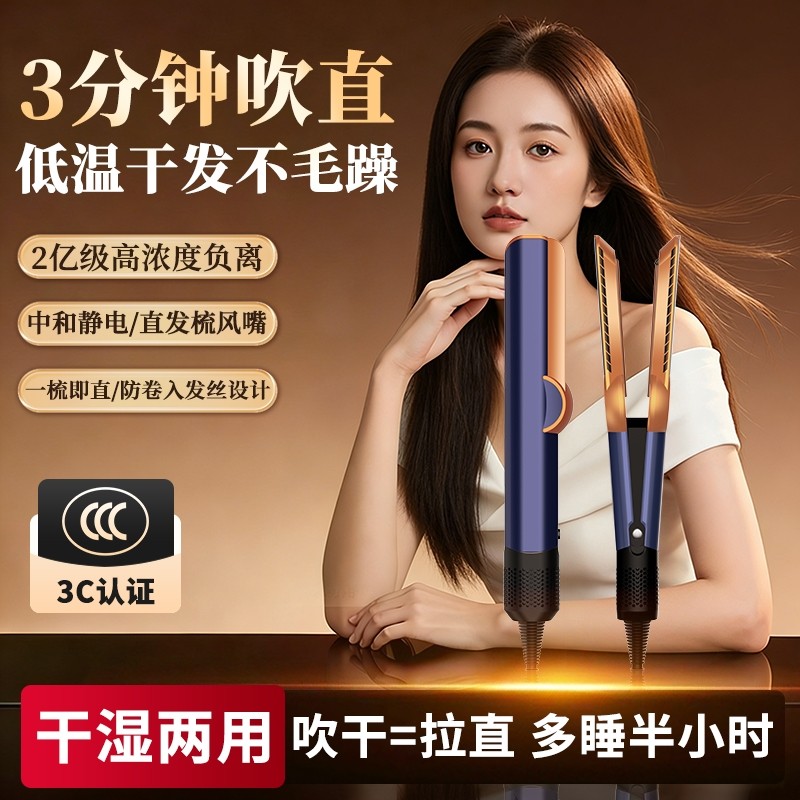 吹风直发器造型一体直发梳温风护发干湿两用直板夹负离子神器定型