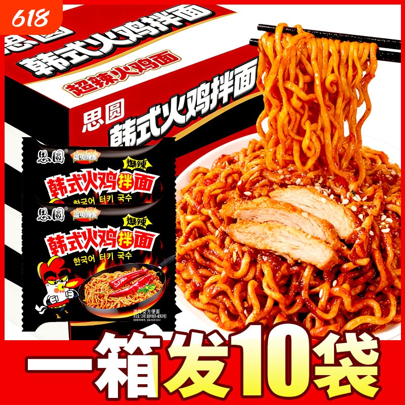 思圆魔鬼辣面韩式火鸡面袋装方便面整箱批发网红泡面速食拌面解馋