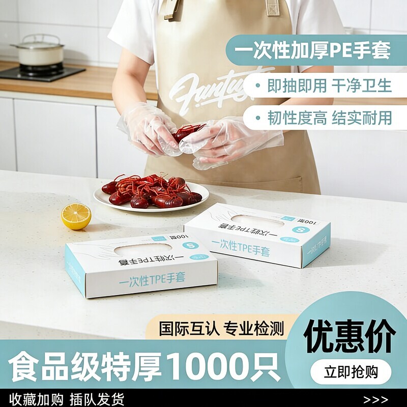 一次性手套升级超厚款TEP食品级贴手耐磨商品餐饮通用防水防护