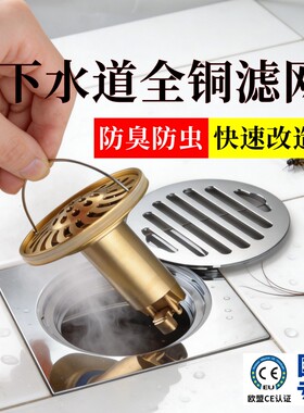 下水道防臭改造地漏全铜滤网加长防断层40管道篦子防虫防反水排水