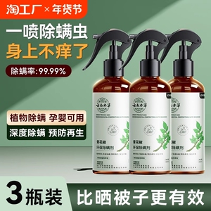 除螨喷雾床上家用被子杀菌专用学生宿舍云南本草青花椒祛螨虫神器