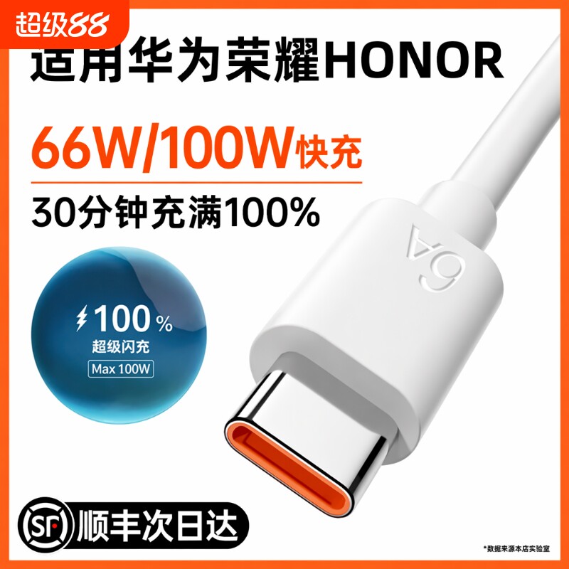 官方正品适用华为荣耀typec充电线快充6a数据线v30s手机magic4/6/8x/pro/60/70/x10/x40i/100/90/50器696闪充图片