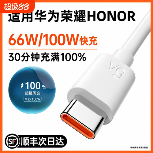 官方正品适用华为荣耀typec充电线快充6a数据线v30s手机magic4/6/8x/pro/60/70/x10/x40i/100/90/50器696闪充