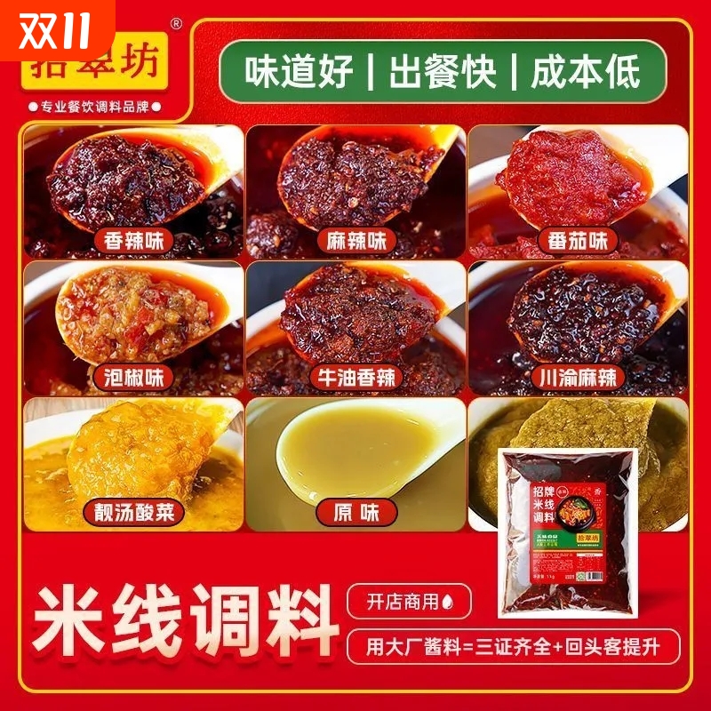 【开店商用】砂锅米线调料2斤装