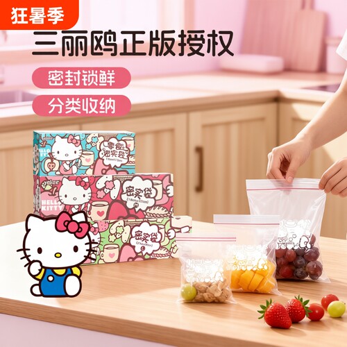 宜洁Kitty加厚密封保鲜袋