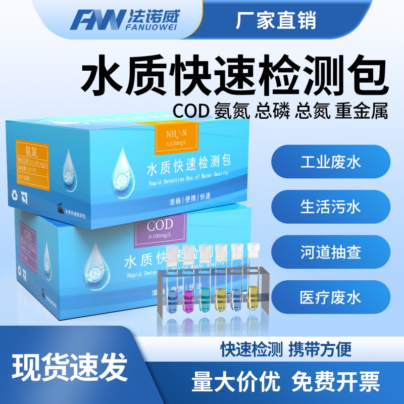 水质多参数快检试剂【买一送一】图片