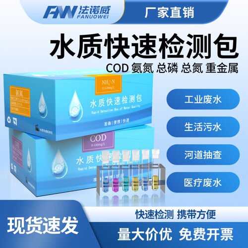 水质多参数快检试剂【买一送一】