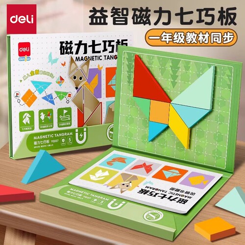 得力磁力七巧板幼儿园用的教具及小学生益智玩具磁性华容道磁吸