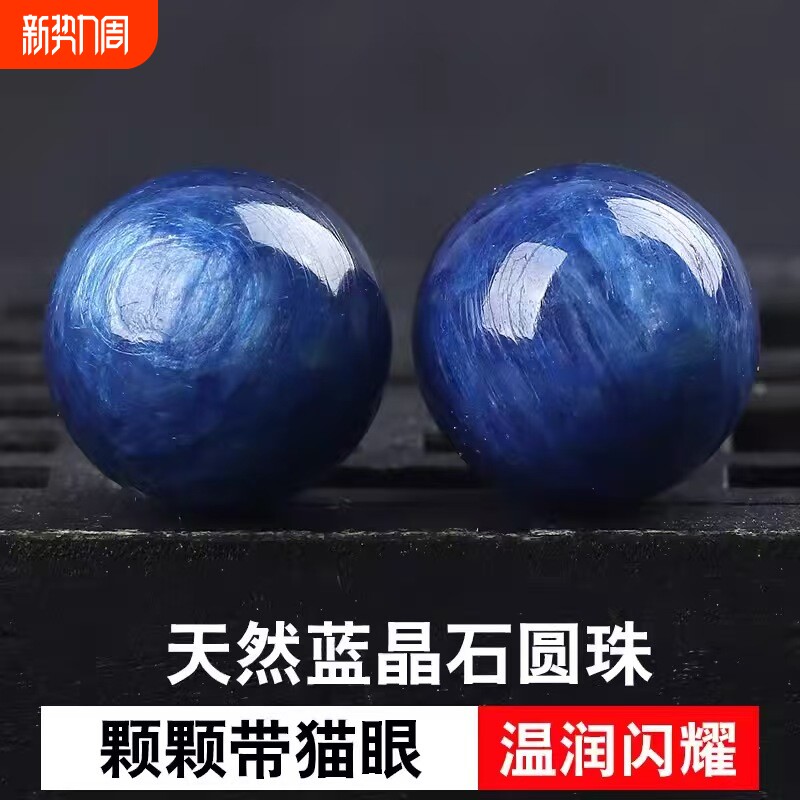 天然6A深蓝蓝晶石猫眼颗颗大颗粒水晶蓝色多宝手链DIY散珠圆珠