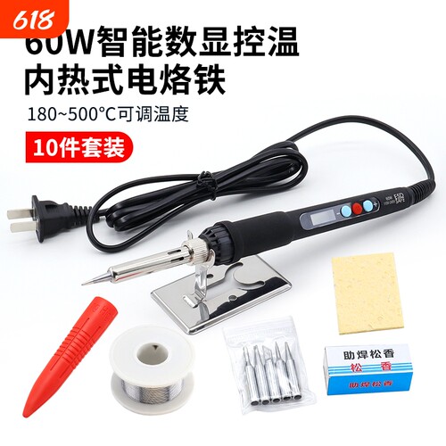 60w智能数显控温电烙铁内热式可调温180-500°C焊锡工具10件套装