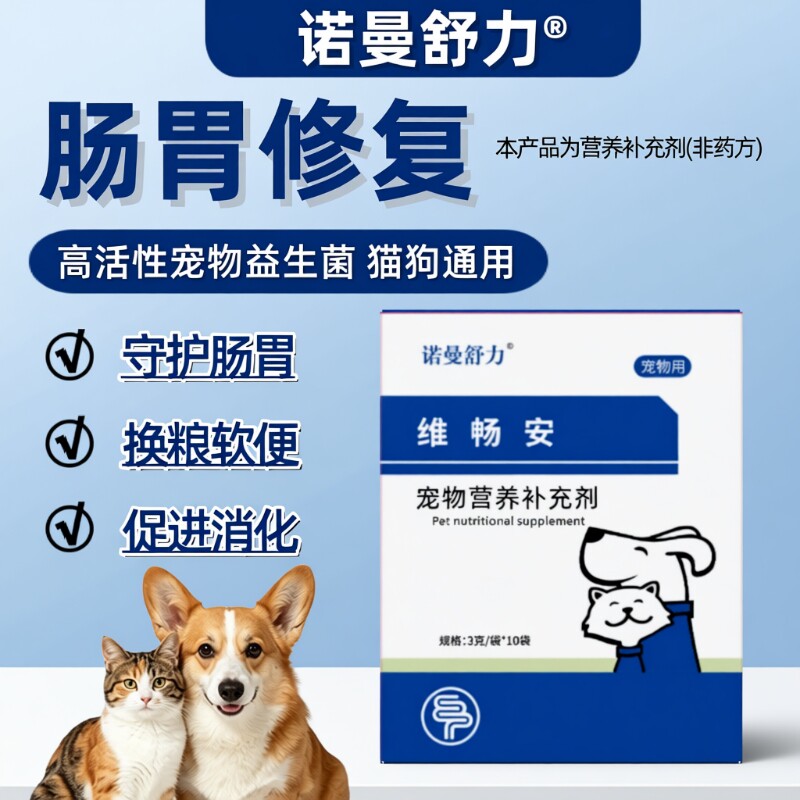 诺曼舒力猫咪狗狗宠物用益生菌图片