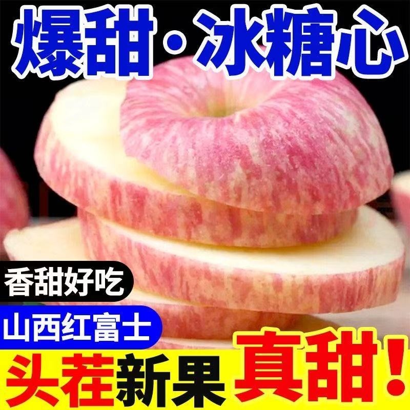 【果园直发】正宗山西红富士苹果脆甜冰糖心苹果当季新鲜水果批发,水产肉类/新鲜蔬果/熟食,苹果,淘宝优惠券,粉丝福利购,淘宝优惠卷