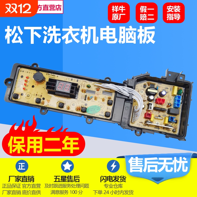 适用松下洗衣机电脑板XQB75-TW7321 XQB65-Q6321 XQB80-T8G2F主版