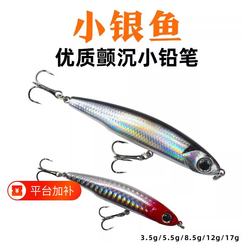 小银鱼沉水铅笔路亚假饵颤沉超远投微物缓沉淡水海钓鳡鱼翘嘴水面