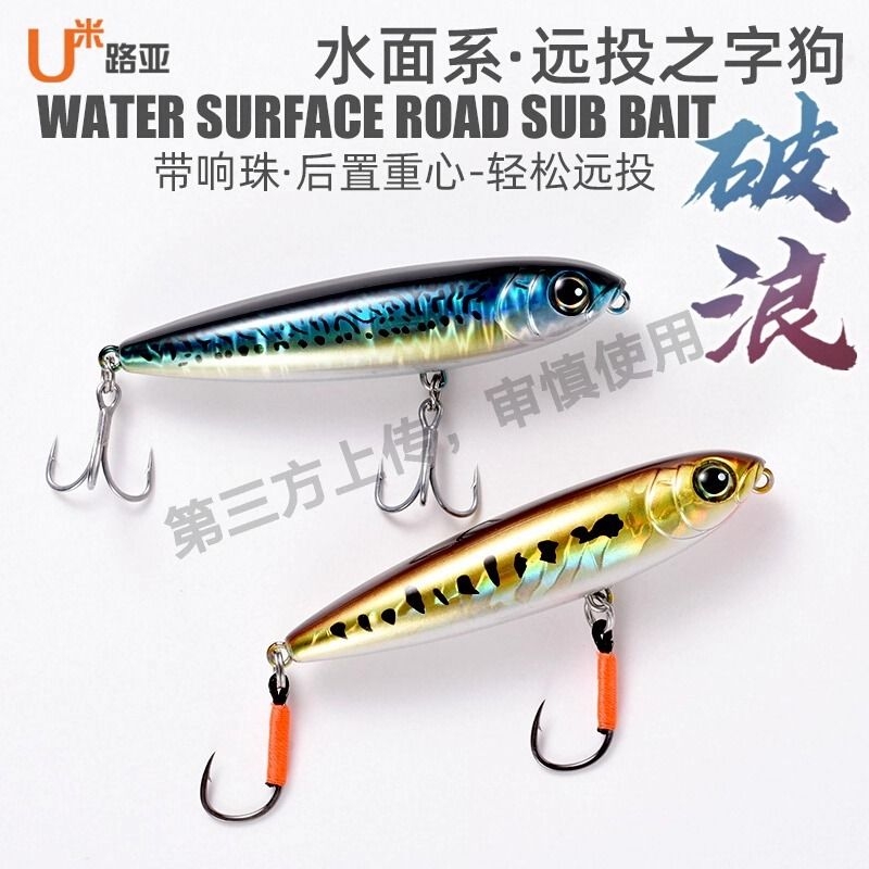 远投之字狗路亚饵水面系之子狗浮水铅笔微物假饵军鱼红眼翘嘴鳡鱼