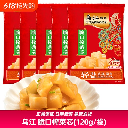 乌江120g脆口榨菜芯微辣轻盐
