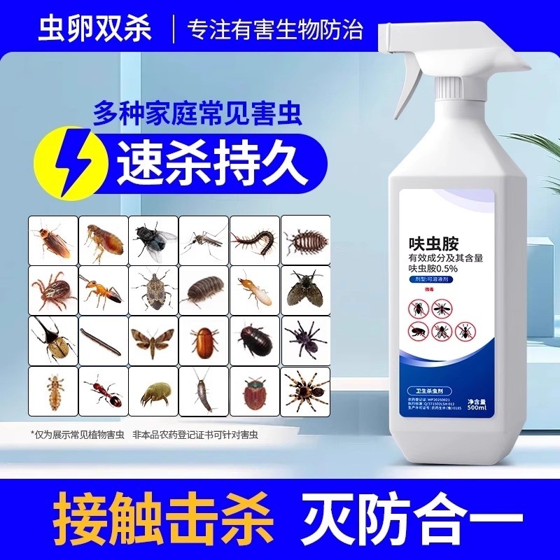 家用灭蟑螂药跳蚤药喷雾臭虫杀虫剂室内床上非无毒端呋虫胺蚂蚁