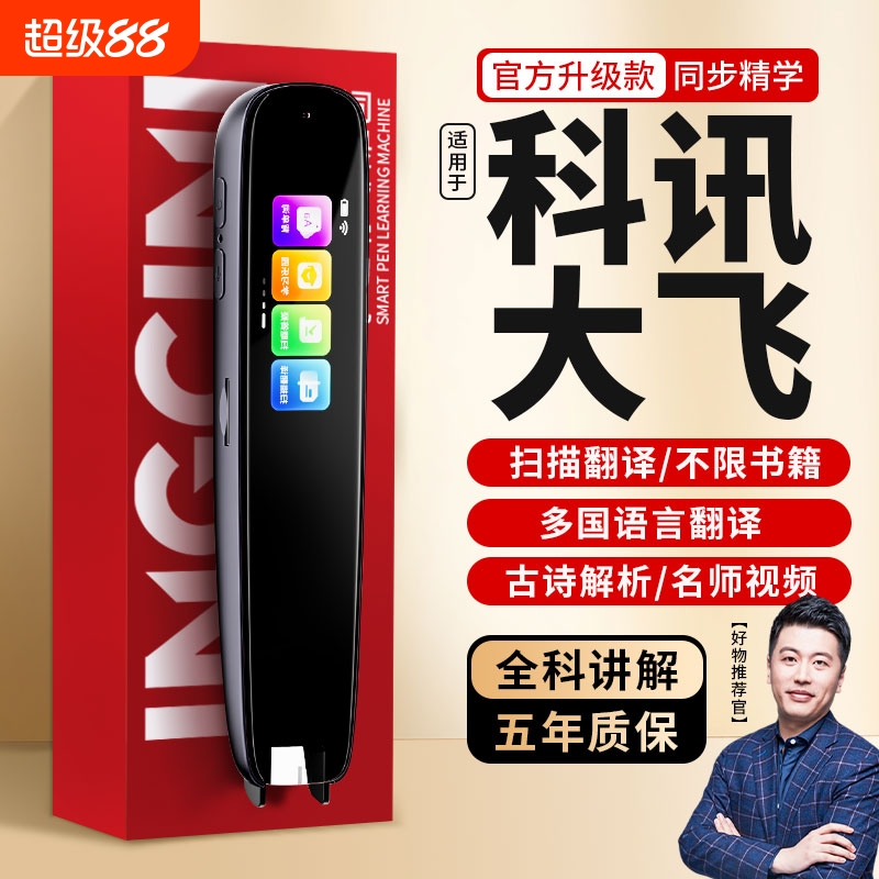 英语点读笔词典笔智能离线万能通用中小学生教材多功能同步扫读笔初高中学习神器翻译笔扫描单词全科初中不限