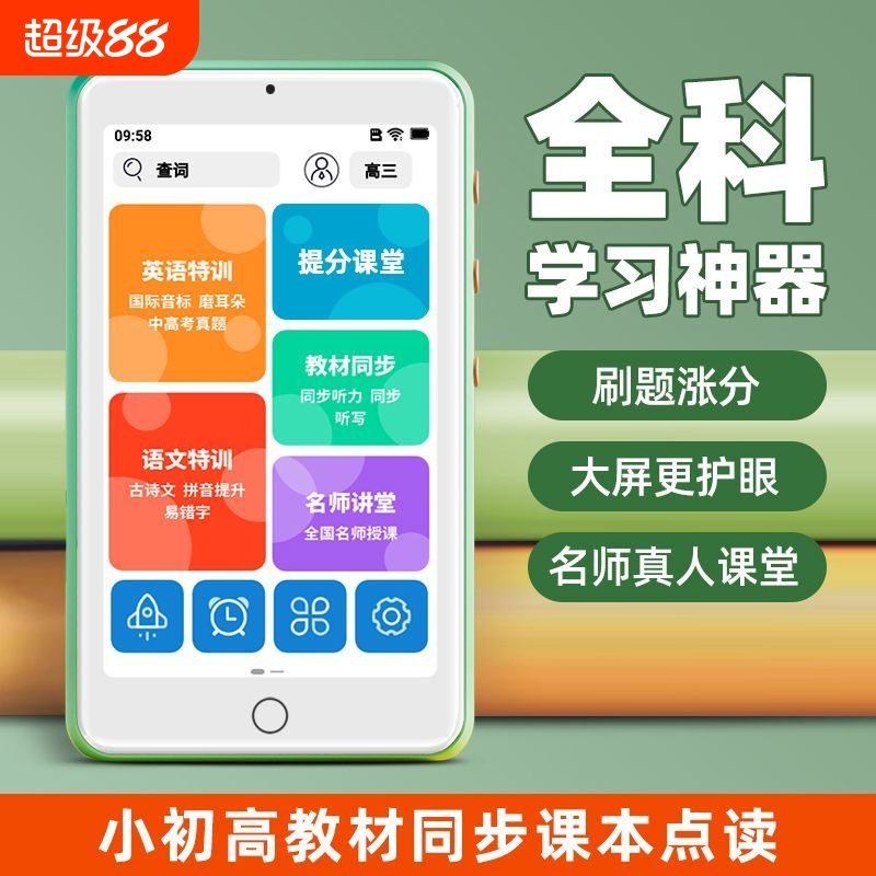 学霸日迹英语学习神器提分好帮手