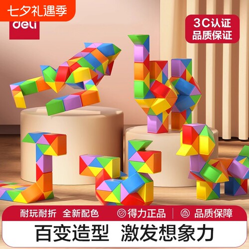 得力百变魔尺益智|超1000次加购