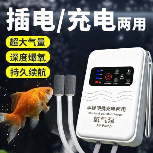 充电增氧泵氧气泵家用小型鱼缸USB便携充插两用氧机户外野钓静音