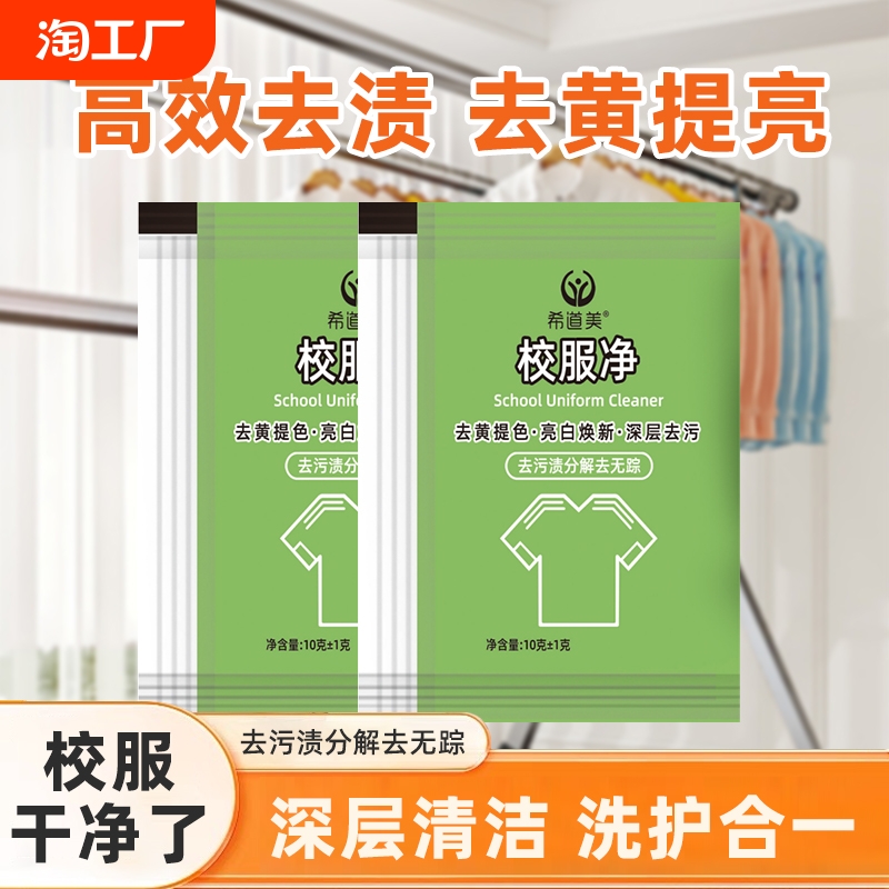 校服净正品爆炸盐洗衣去污渍强彩漂粉彩色衣物通用清洗神器漂白剂