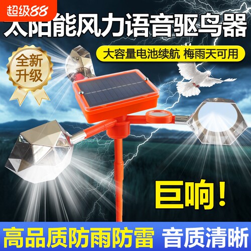 2025年新款驱鸟神器户外太阳能