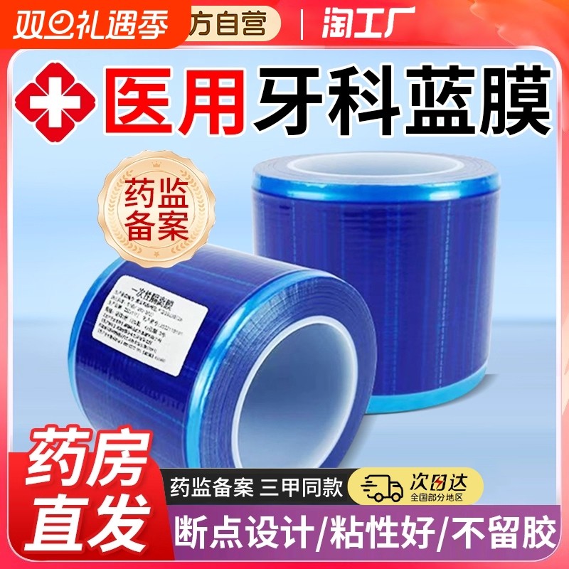 一次性医用蓝膜胶带隔离膜口腔牙科院避污蓝色保护膜酒店隔脏蓝膜