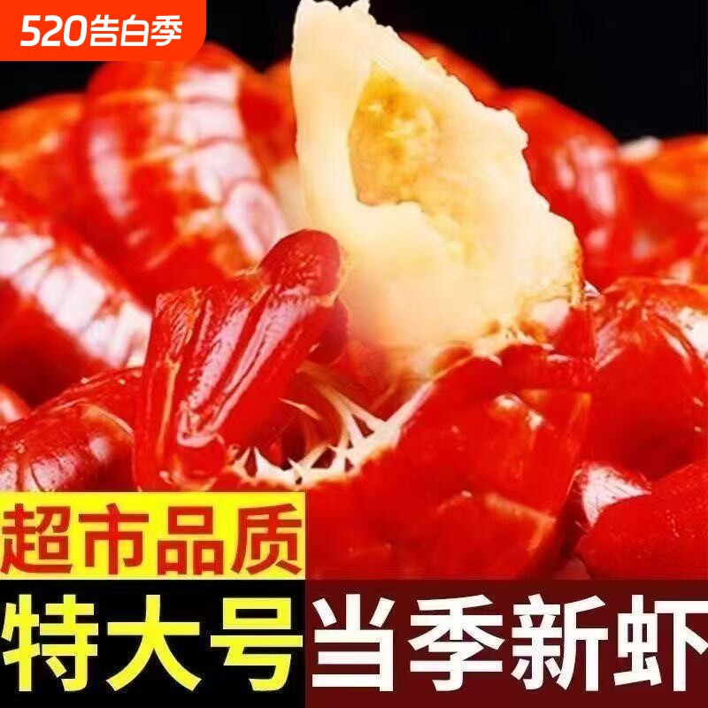 生鲜海鲜大号龙虾尾冷冻小龙虾香辣捞汁批发虾尾新鲜冰鲜年货节