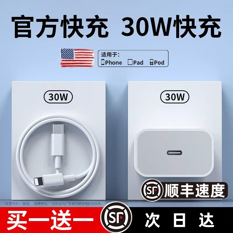 【3C认证】PD30W快充套装