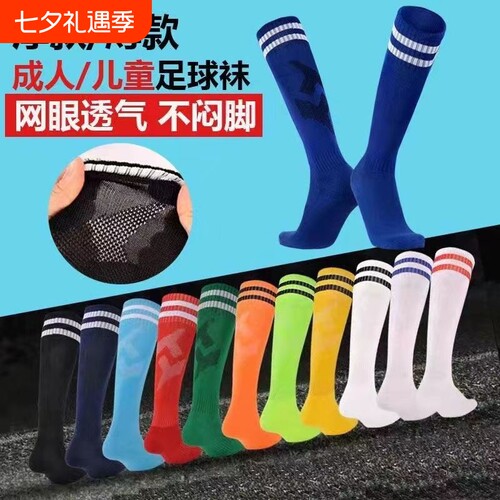 燃马足球袜长筒专业足球袜表演袜