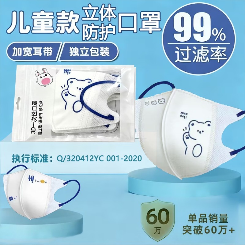 儿童4到12岁一次性3D立体kn95防护防尘口罩冬季婴幼多层保护透气