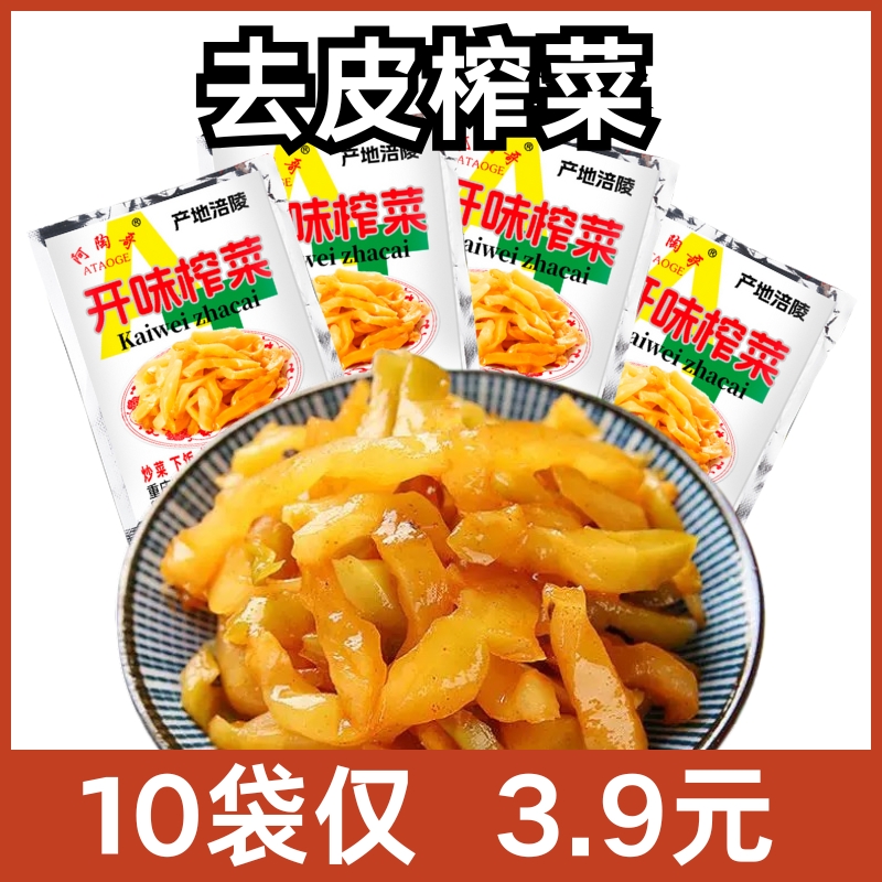 正宗涪陵榨菜小包装榨菜丝脆嫩学生轻盐下饭咸菜开胃整箱批发