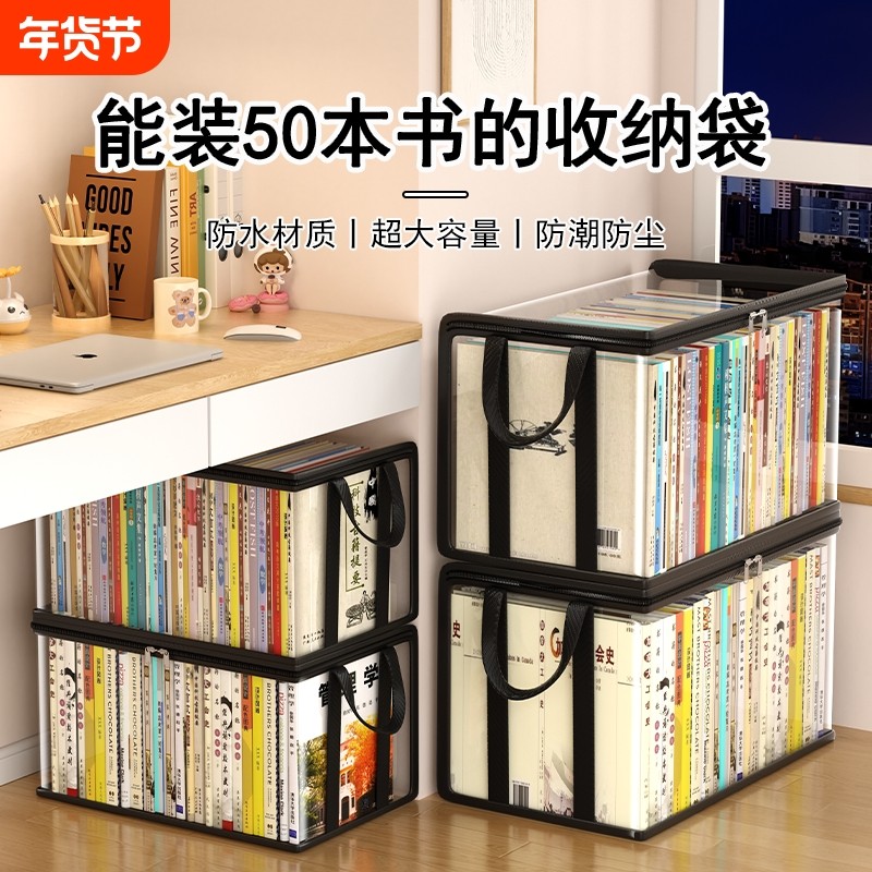旧书收纳箱神器书本学生书架整理教室书籍袋防尘透明家用防潮书袋,收纳整理,书桌收纳置物架,淘宝优惠券,粉丝福利购,淘宝优惠卷