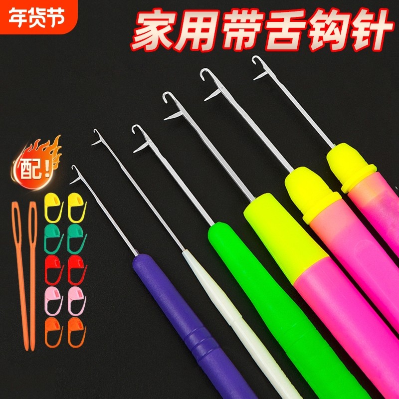 带舌钩针编织工具全套小钩毛衣毛线修补针超细舌头勾针缝补神器,居家布艺,针,淘宝优惠券,粉丝福利购,淘宝优惠卷