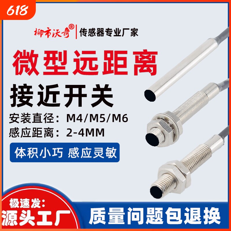 m4/m5/m6/m8接近开关传感器三线NPN远距离2mm24V感应光电金属常开
