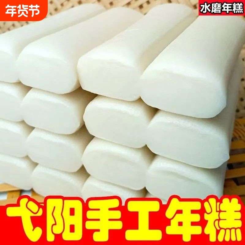 正宗江西特产上饶弋阳年糕手工水磨新鲜炒年糕条火锅食材年货节,粮油调味/速食/干货/烘焙,年糕/糍粑,淘宝优惠券,粉丝福利购,淘宝优惠卷