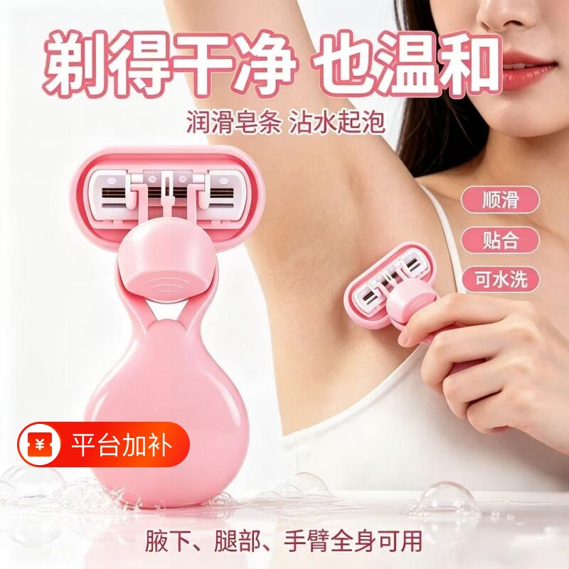 便携腋下剃须刀刮毛刀女生腋毛脱毛脱毛刀剃毛器刮神器女手动式