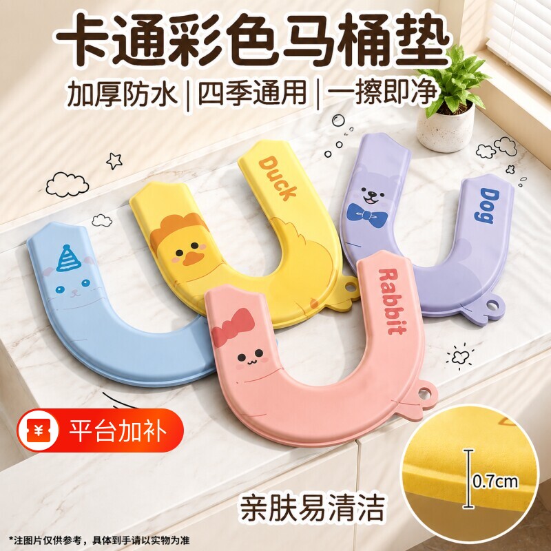 马桶垫可爱座圈粘贴式马桶四季家用卡通加厚坐便垫贴防水通用免洗