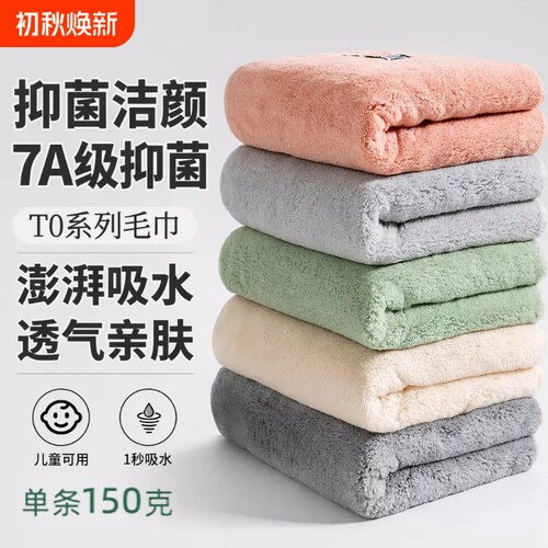 高级7A抗菌毛巾洗脸洗澡男女学生家用干发巾珊瑚绒吸水不易掉健身