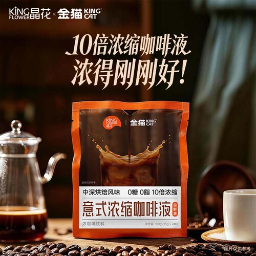 晶花x金猫胶囊咖啡黑咖啡10倍意式浓缩咖啡液25g*4颗拿铁袋装烘焙