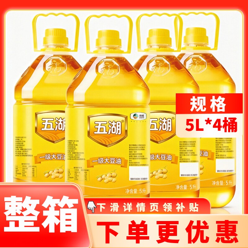 一级大豆油5L单桶食用油五湖原味煎炸精炼