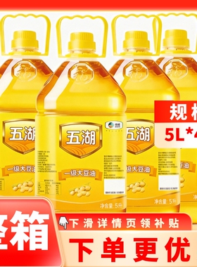 一级大豆油5L单桶食用油五湖原味煎炸精炼