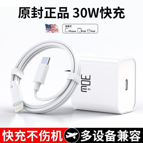 快冲冲30WPD快充头充电线适用iPhone14pro/13数据线12苹果11pro闪充线平板ipad器插头冲电2米20w闪充max15/16