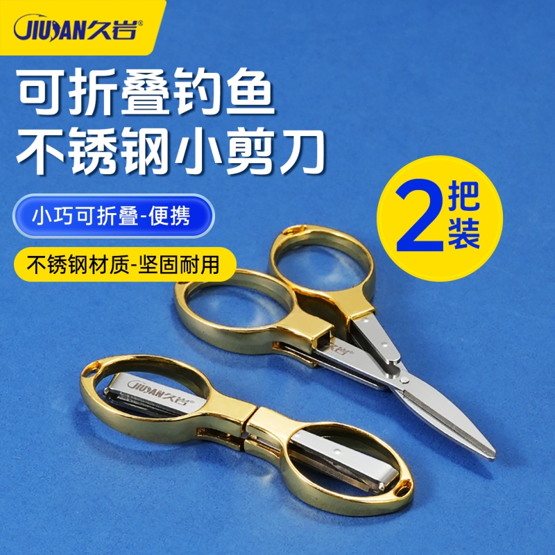 久岩不锈钢剪刀钓鱼专用PE鱼线铅皮路亚多功能小剪刀便携折叠剪子