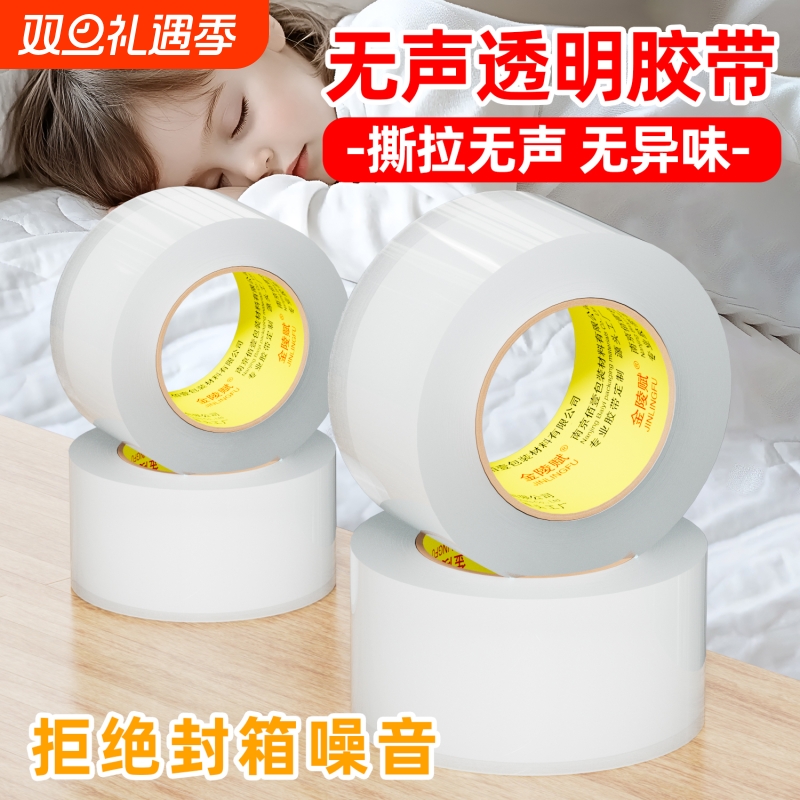 低噪无声胶带透明色淘宝快递打包封箱胶带封箱带胶纸包装环保胶布封口足码大号加厚加宽高粘电商物流打包专用